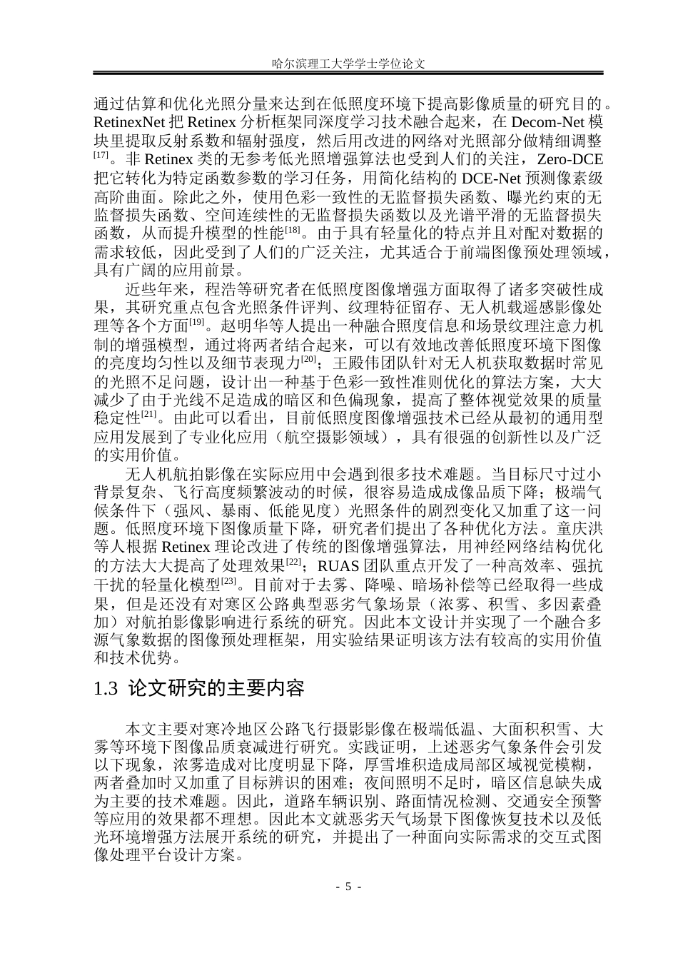 26年WP电子信息工程 寒地公路航拍图像增强方法研究5.78-AI0.0(36091字).docx_第10页