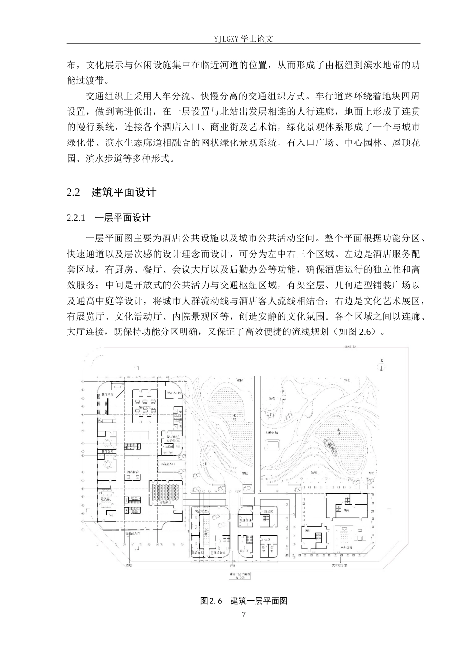 26年WP建筑学 基于城市融合发展的西安北站临河酒店群设计5.0-AI9.7(9541字).docx_第10页