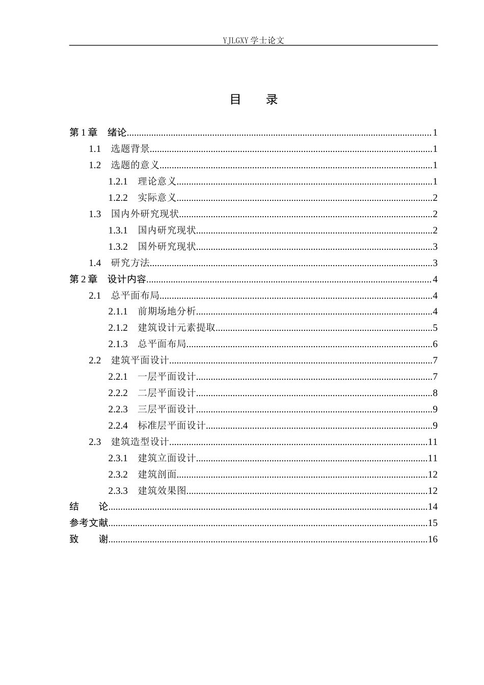 26年WP建筑学 基于城市融合发展的西安北站临河酒店群设计5.0-AI9.7(9541字).docx_第3页