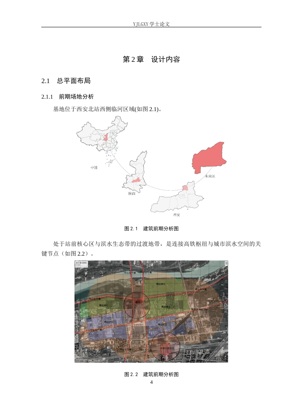 26年WP建筑学 基于城市融合发展的西安北站临河酒店群设计5.0-AI9.7(9541字).docx_第7页