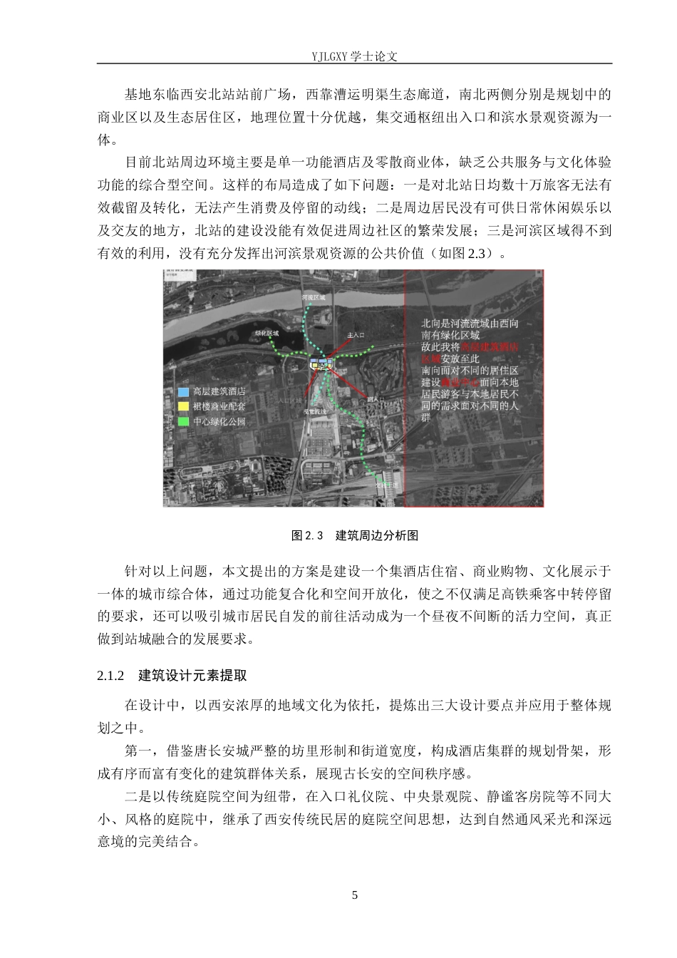 26年WP建筑学 基于城市融合发展的西安北站临河酒店群设计5.0-AI9.7(9541字).docx_第8页