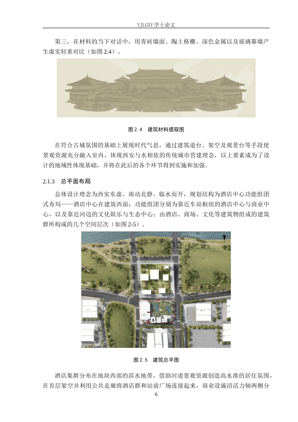 26年WP建筑学 基于城市融合发展的西安北站临河酒店群设计5.0-AI9.7(9541字).docx_第9页