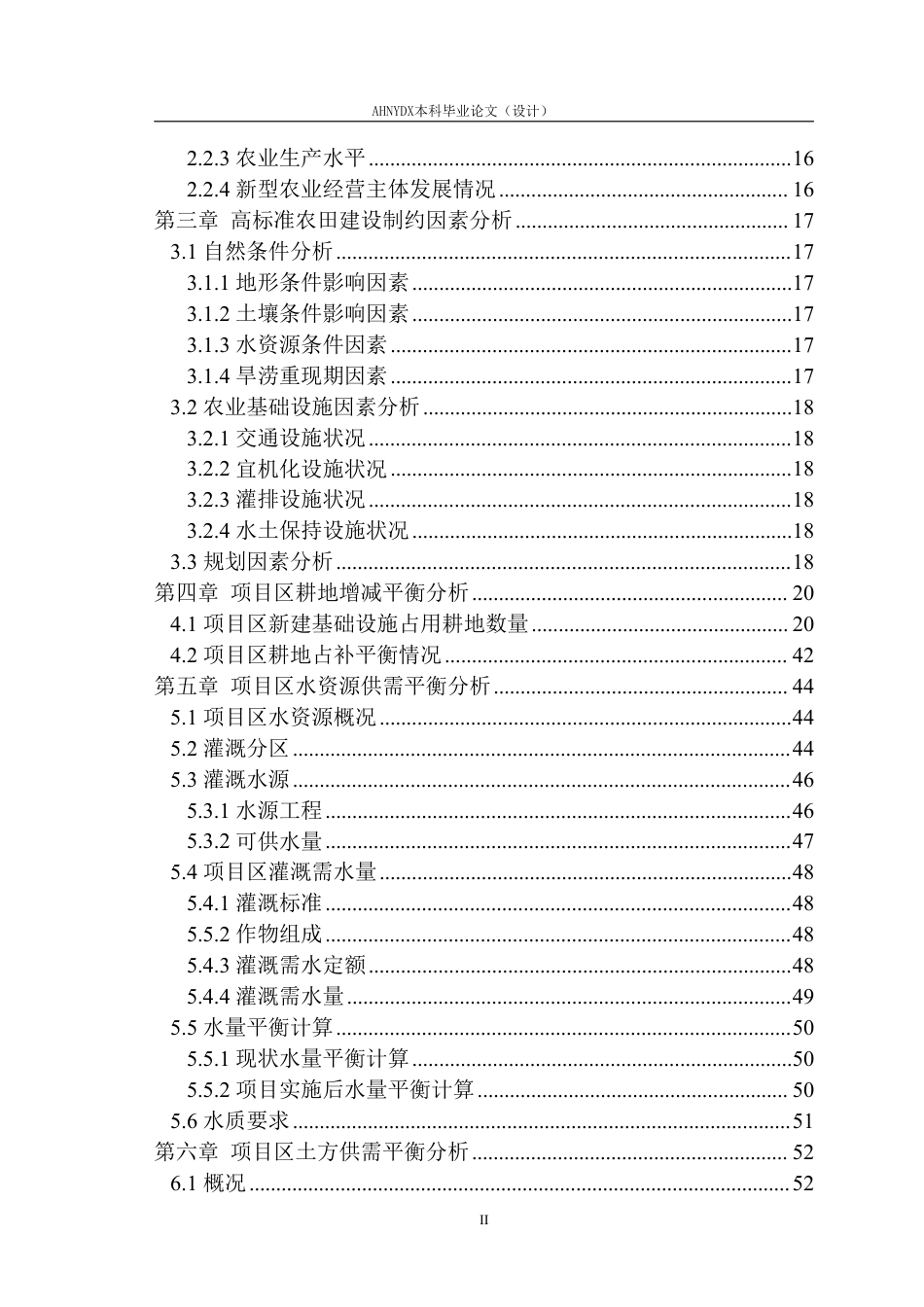 26年WP农业水利工程（专升本） 2026年来安县高标准农田建设规划设计18.8-AI通过_1-约82638字符.pdf_第2页