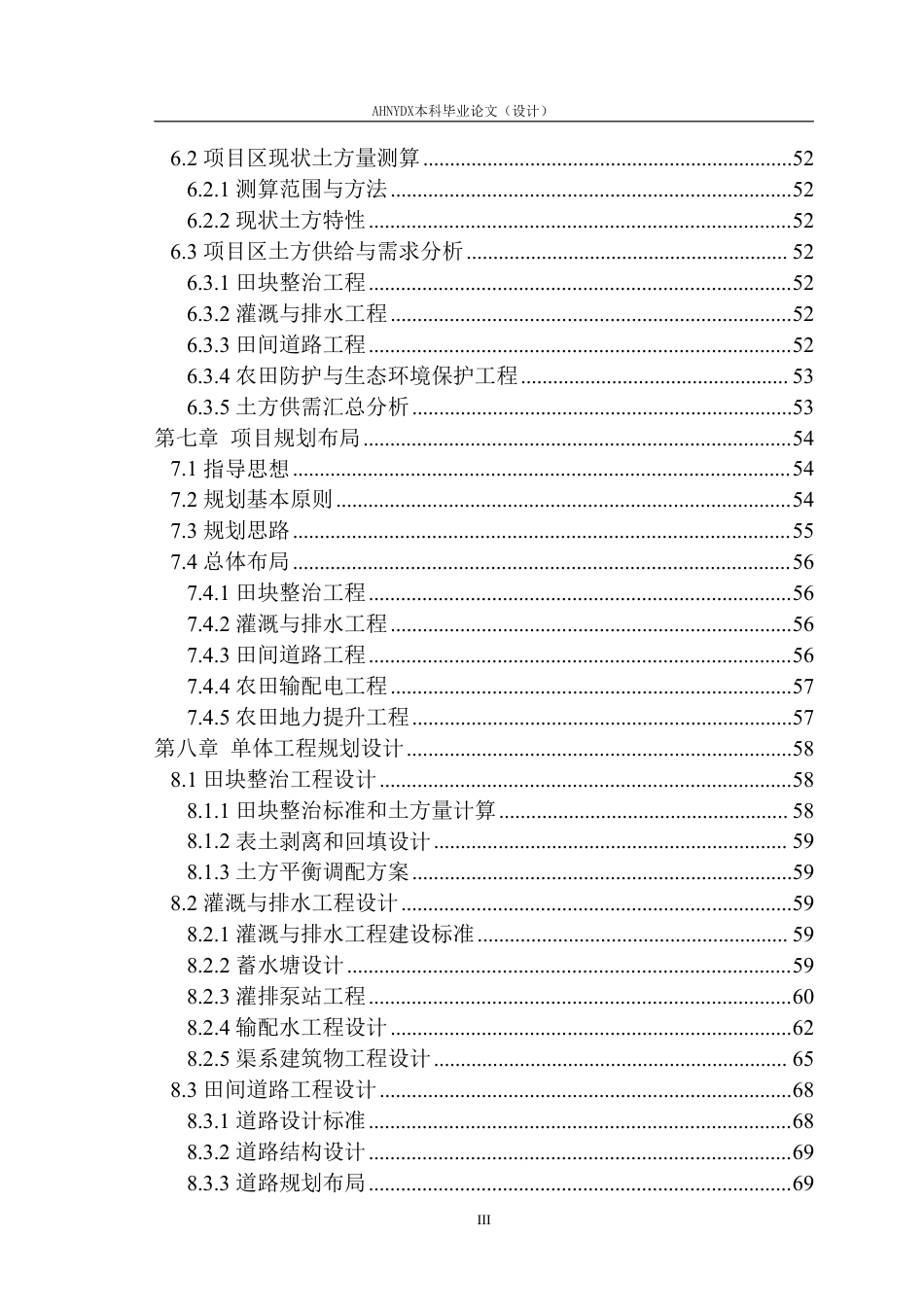 26年WP农业水利工程（专升本） 2026年来安县高标准农田建设规划设计18.8-AI通过_1-约82638字符.pdf_第3页