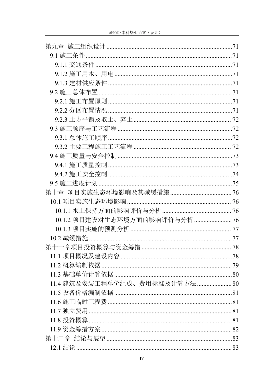 26年WP农业水利工程（专升本） 2026年来安县高标准农田建设规划设计18.8-AI通过_1-约82638字符.pdf_第4页