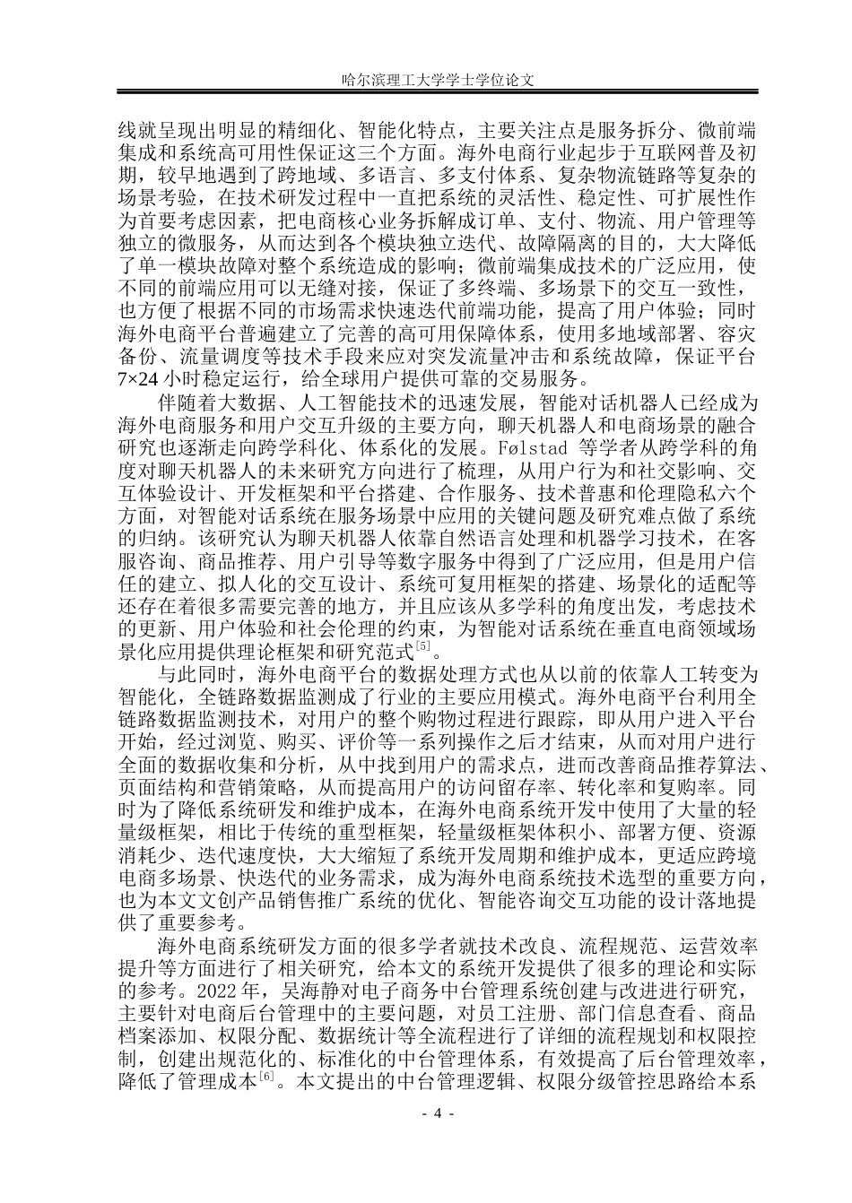 26年WP软件工程 基于Spring Boot的文创产品销售推广系统设计与实现7.71-AI2.05.docx_第10页