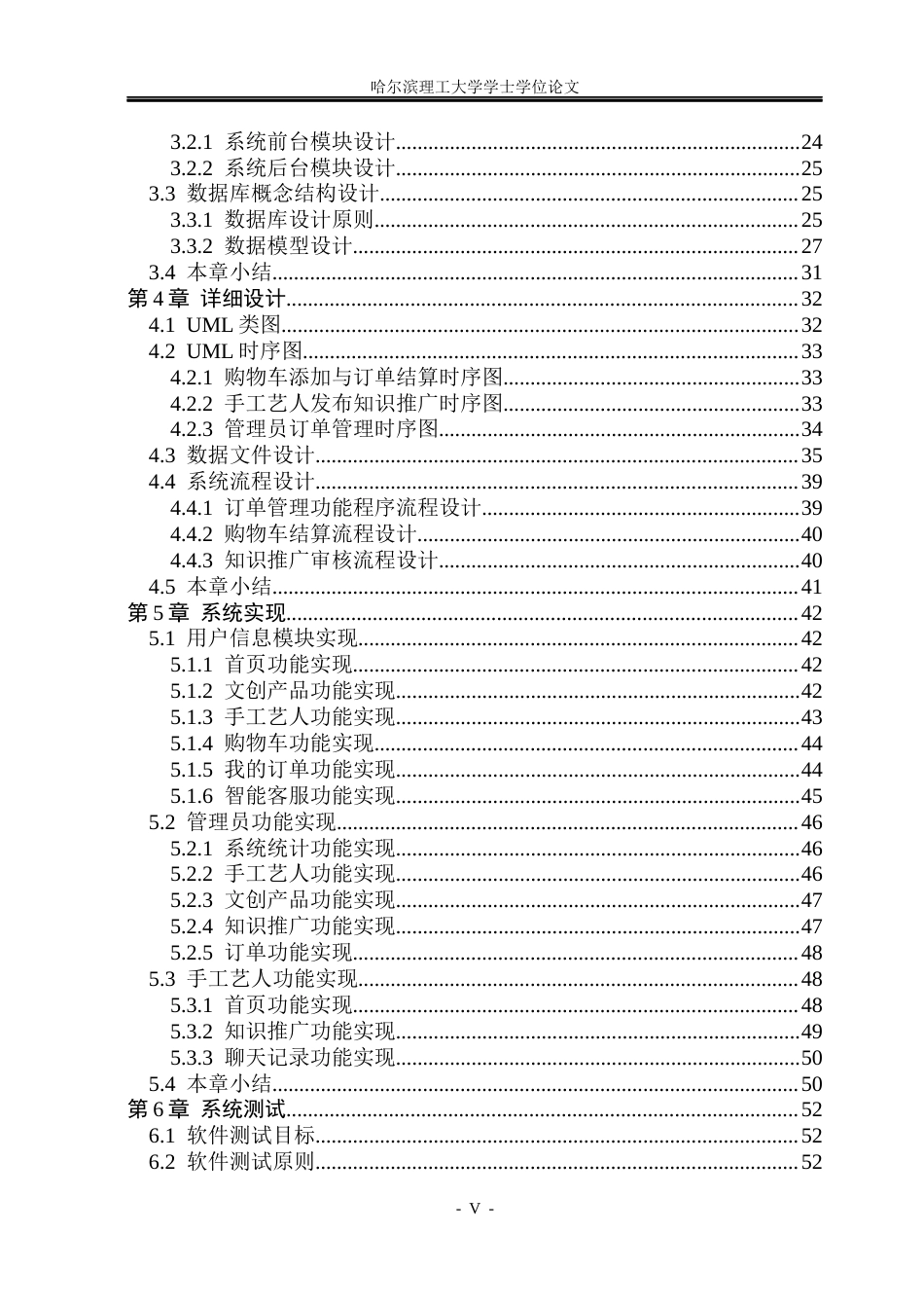 26年WP软件工程 基于Spring Boot的文创产品销售推广系统设计与实现7.71-AI2.05.docx_第5页