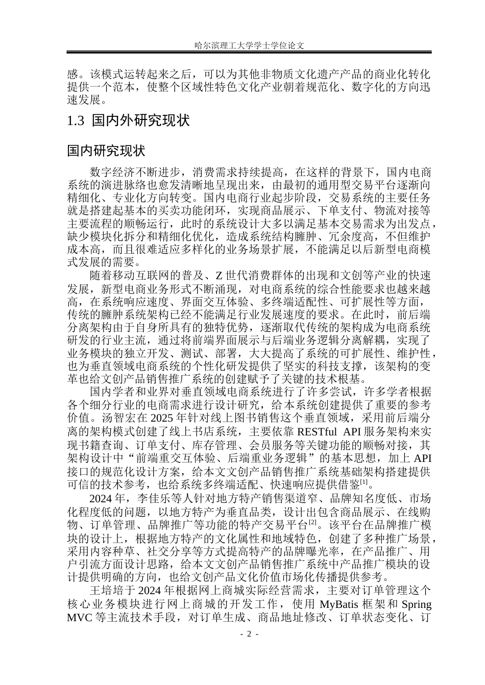 26年WP软件工程 基于Spring Boot的文创产品销售推广系统设计与实现7.71-AI2.05.docx_第8页