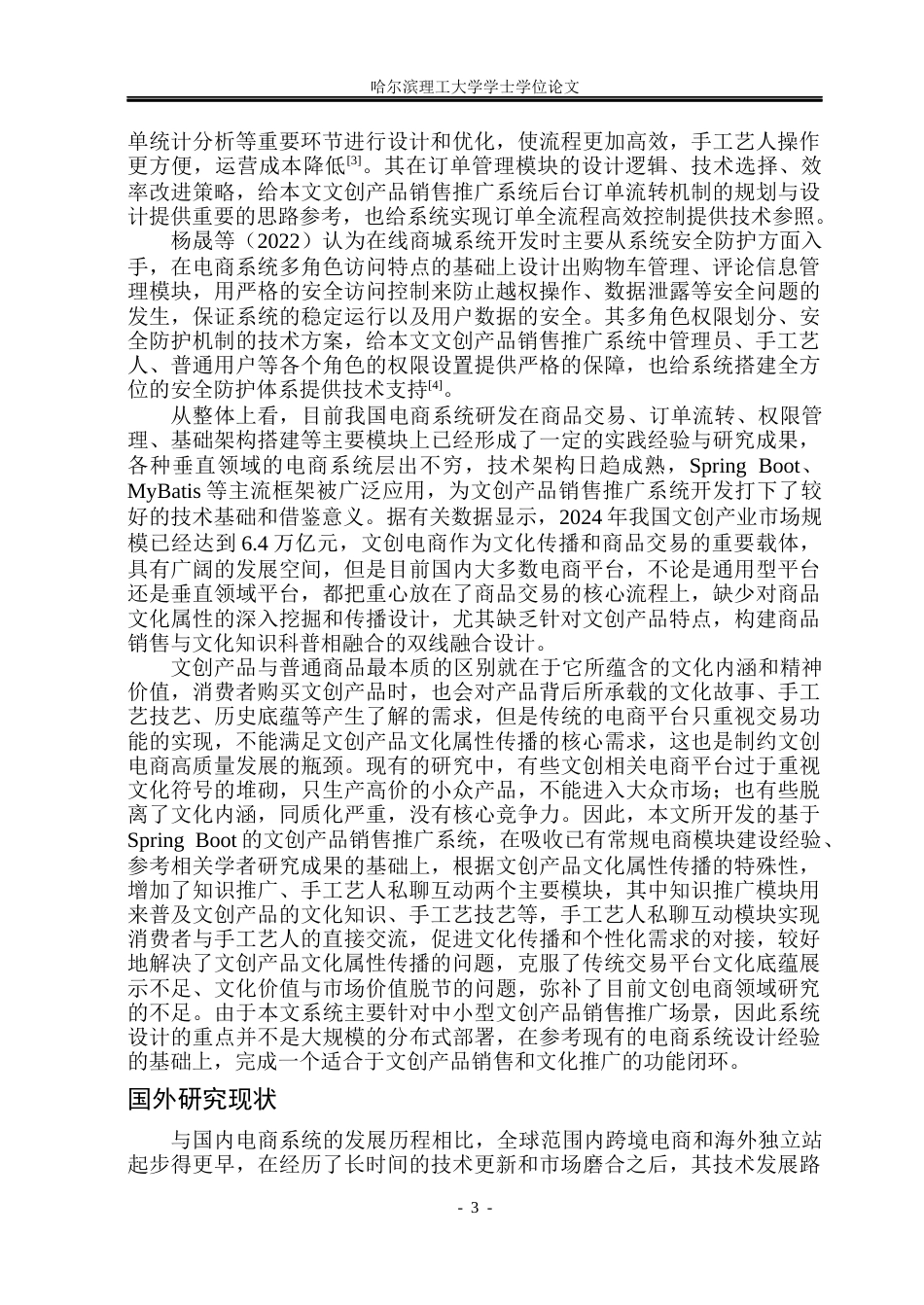 26年WP软件工程 基于Spring Boot的文创产品销售推广系统设计与实现7.71-AI2.05.docx_第9页