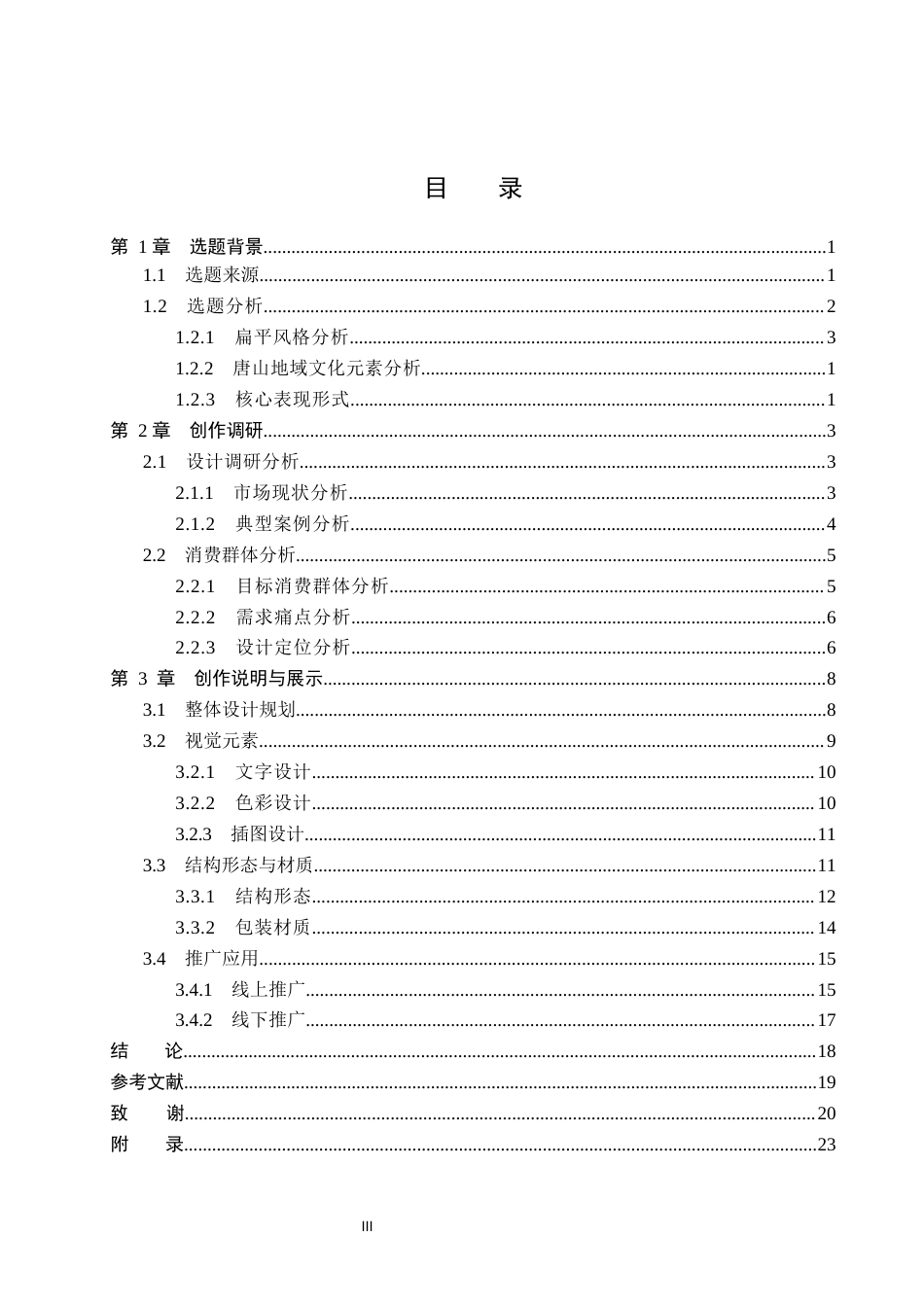 26年WP视觉传达设计 扁平风格在“酥唐”棋子烧饼包装设计中的应用13.79-AI16.16(13012字).docx_第3页
