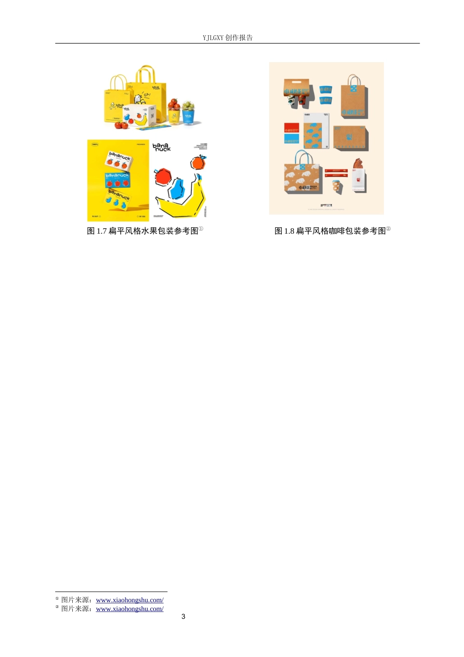 26年WP视觉传达设计 扁平风格在“酥唐”棋子烧饼包装设计中的应用13.79-AI16.16(13012字).docx_第8页