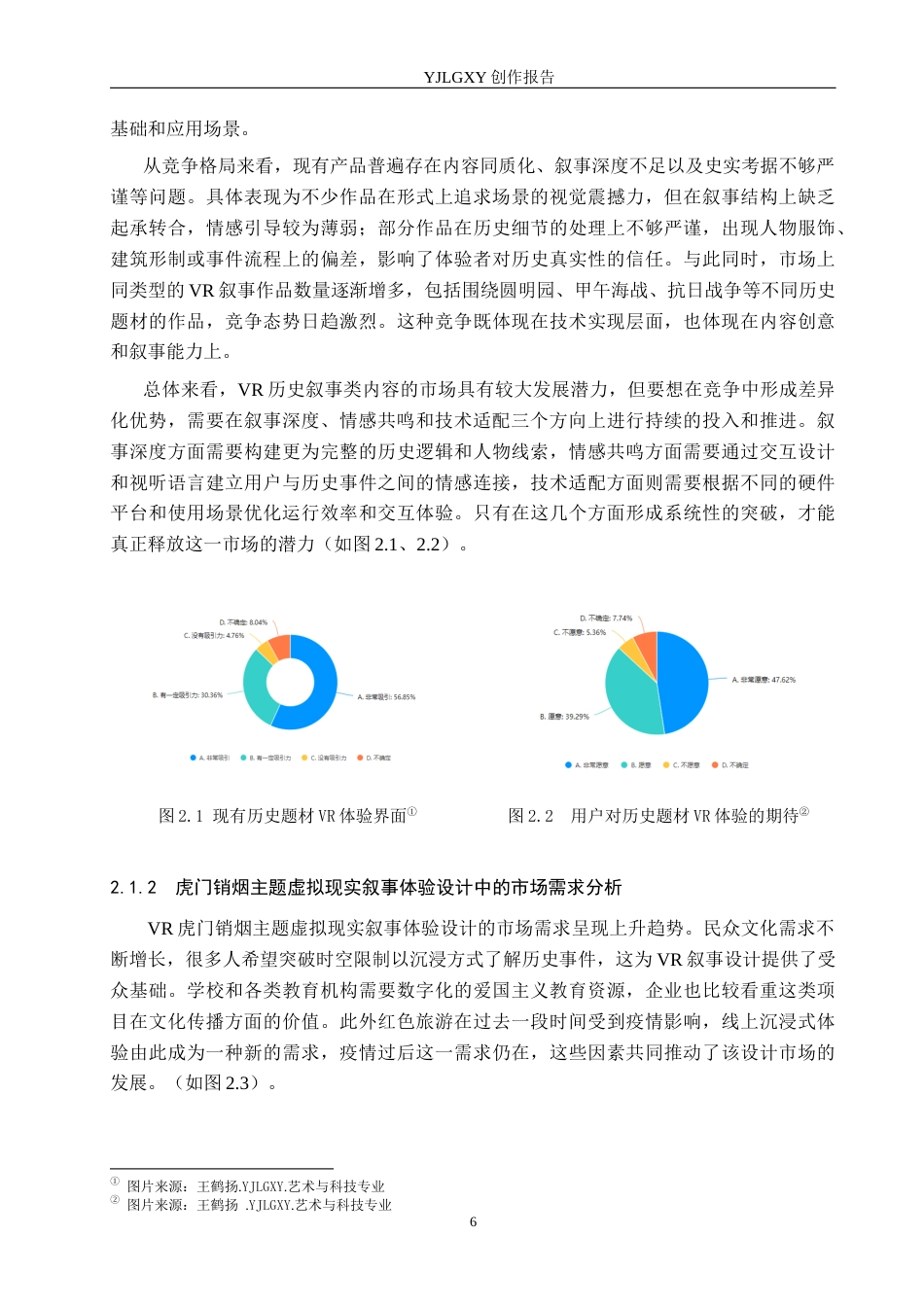 26年WP艺术与科技 虎门销烟主题虚拟现实叙事体验设计1.46-AI(13019字).docx_第10页