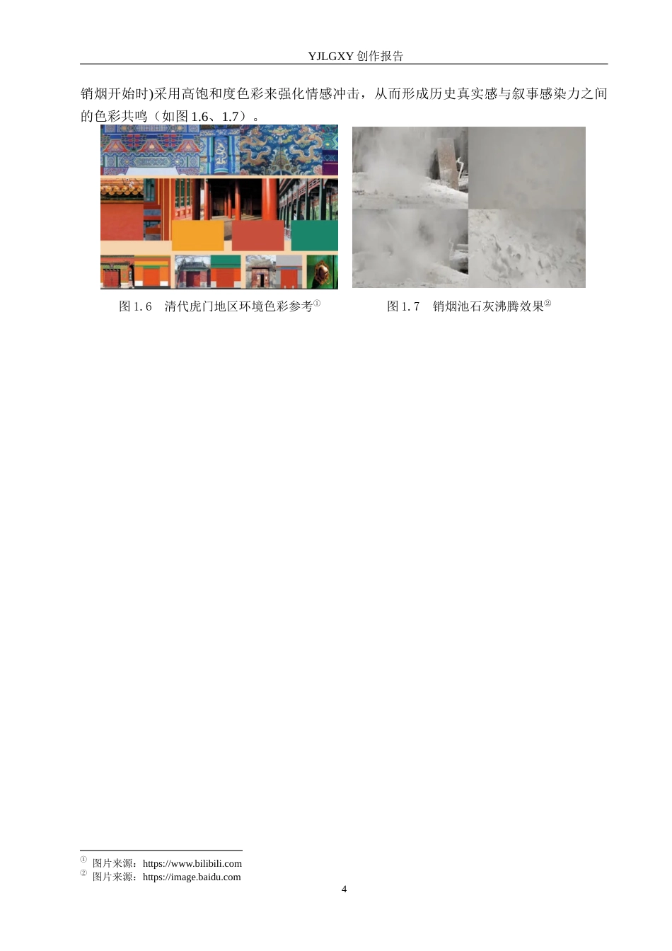 26年WP艺术与科技 虎门销烟主题虚拟现实叙事体验设计1.46-AI(13019字).docx_第8页