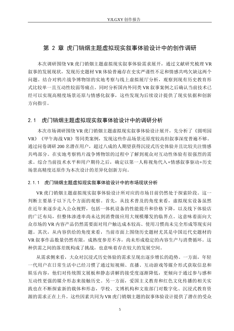26年WP艺术与科技 虎门销烟主题虚拟现实叙事体验设计1.46-AI(13019字).docx_第9页