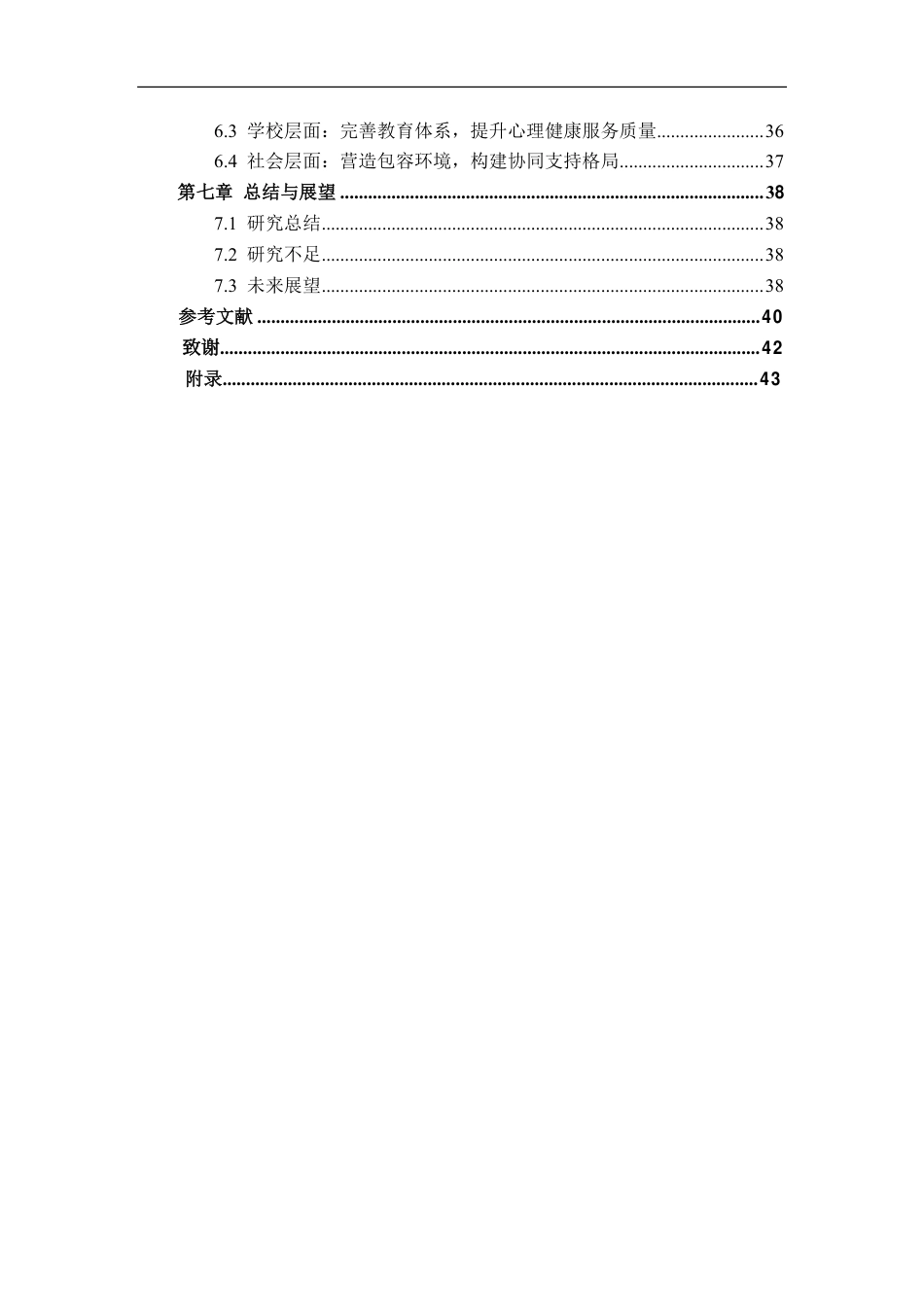 26年WP应用统计学 大学生心理健康调查10.52-AI通过-约33236字符.pdf_第3页