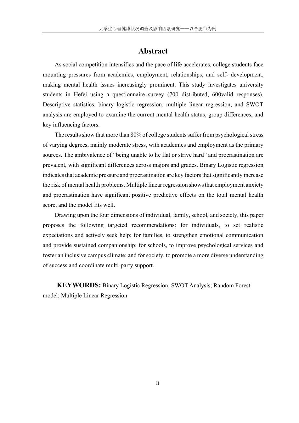 26年WP应用统计学 大学生心理健康调查10.52-AI通过-约33236字符.pdf_第5页