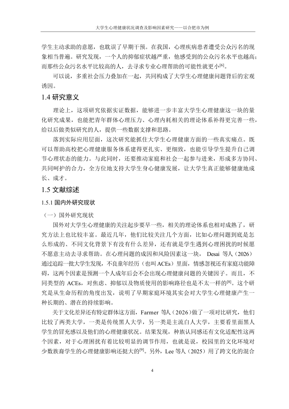 26年WP应用统计学 大学生心理健康调查10.52-AI通过-约33236字符.pdf_第9页