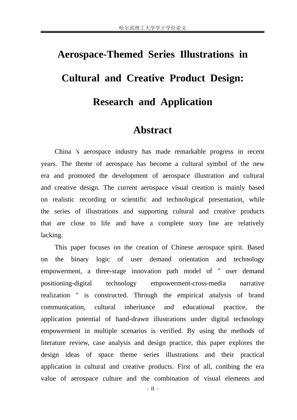 26年WP视觉传达设计 航天题材系列插画的文创产品设计研究与应用1.07-AI17.25(12900字).docx_第2页