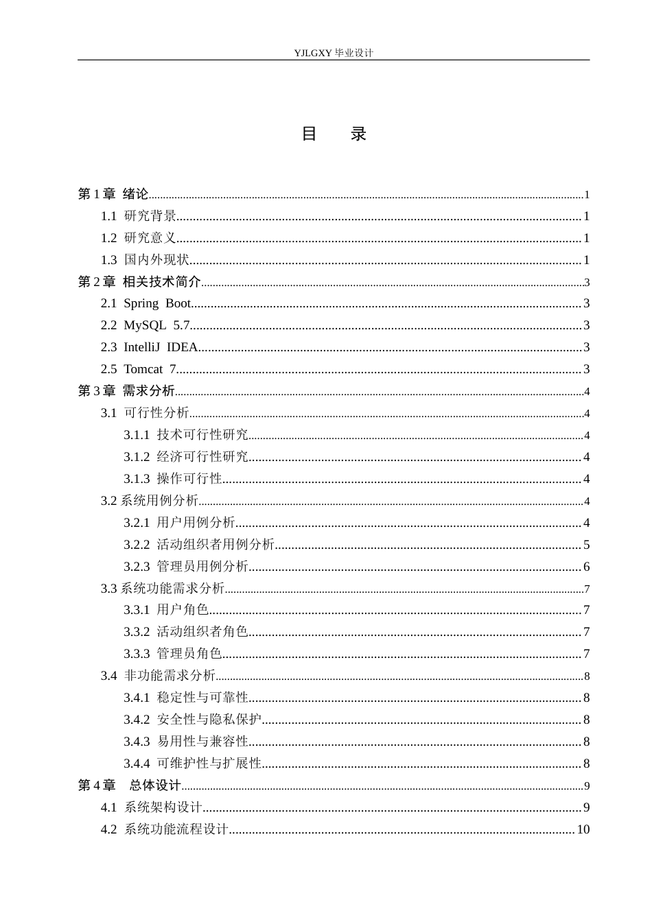 26年WP计算机科学与技术 基于Spring Boot的明星应援手作活动管理系统的设计与实现4.3-AI_1(17136字).docx_第3页