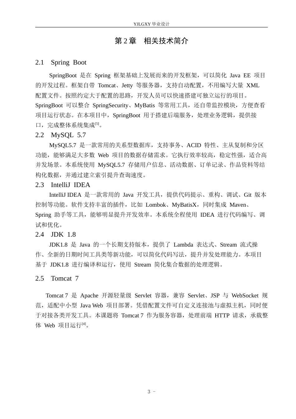 26年WP计算机科学与技术 基于Spring Boot的明星应援手作活动管理系统的设计与实现4.3-AI_1(17136字).docx_第7页