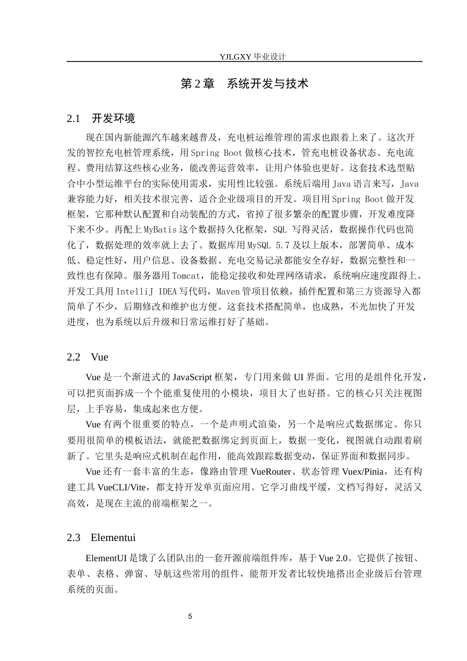 26年WP计算机科学与技术 基于Spring Boot的智控充电桩管理系统的设计与实现7.53-AI8.77_1(19926字).docx_第10页