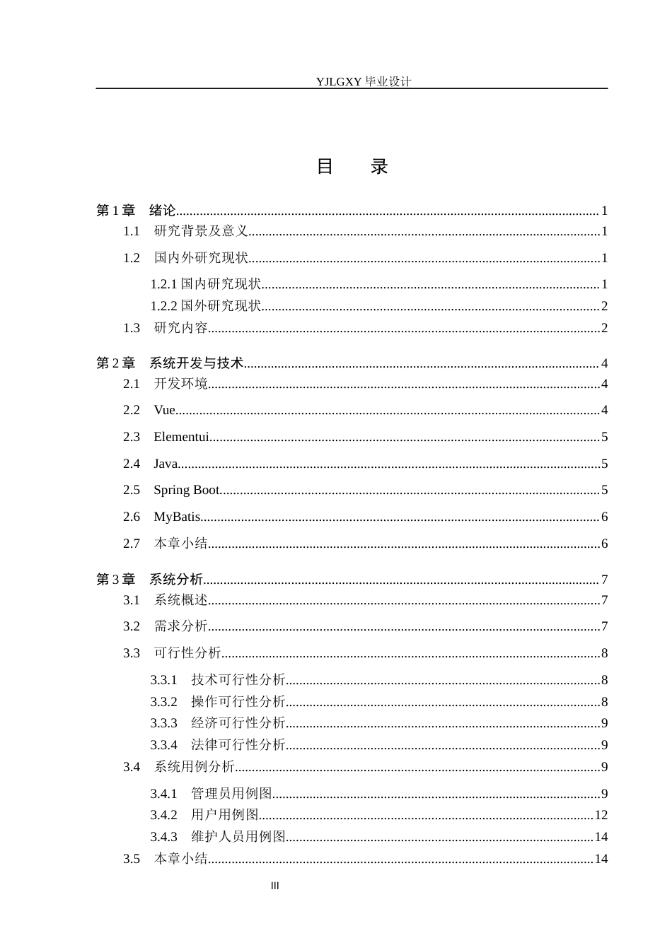 26年WP计算机科学与技术 基于Spring Boot的智控充电桩管理系统的设计与实现7.53-AI8.77_1(19926字).docx_第3页