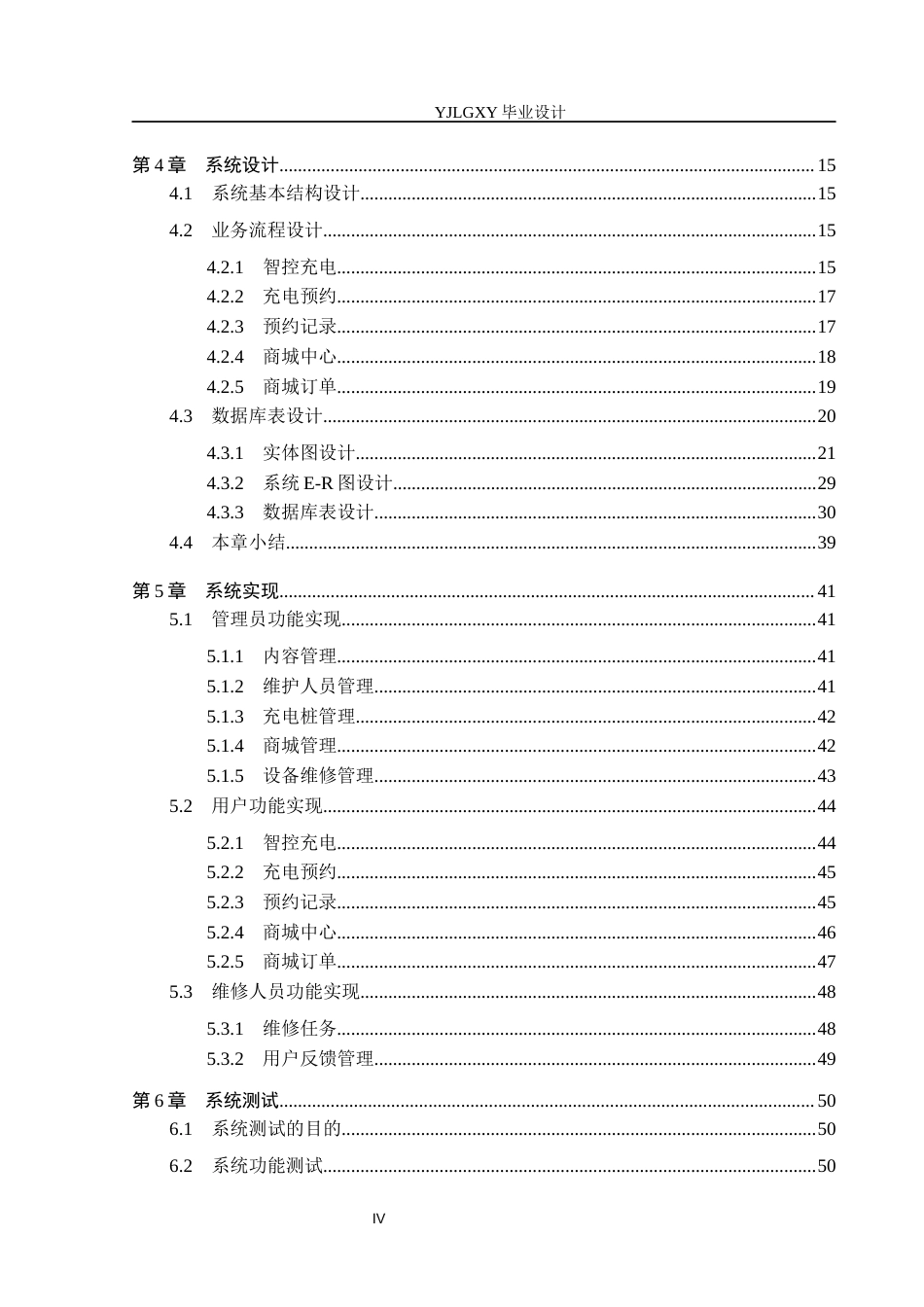 26年WP计算机科学与技术 基于Spring Boot的智控充电桩管理系统的设计与实现7.53-AI8.77_1(19926字).docx_第4页