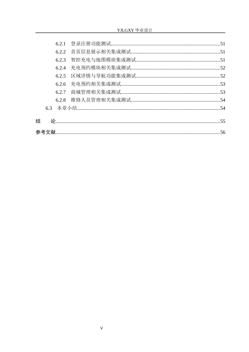 26年WP计算机科学与技术 基于Spring Boot的智控充电桩管理系统的设计与实现7.53-AI8.77_1(19926字).docx_第5页