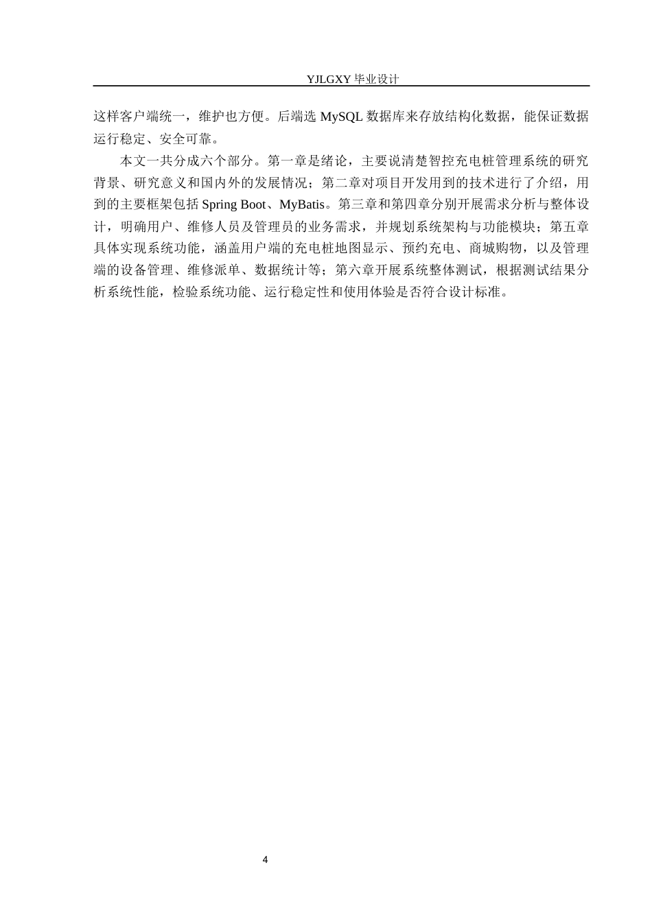 26年WP计算机科学与技术 基于Spring Boot的智控充电桩管理系统的设计与实现7.53-AI8.77_1(19926字).docx_第9页