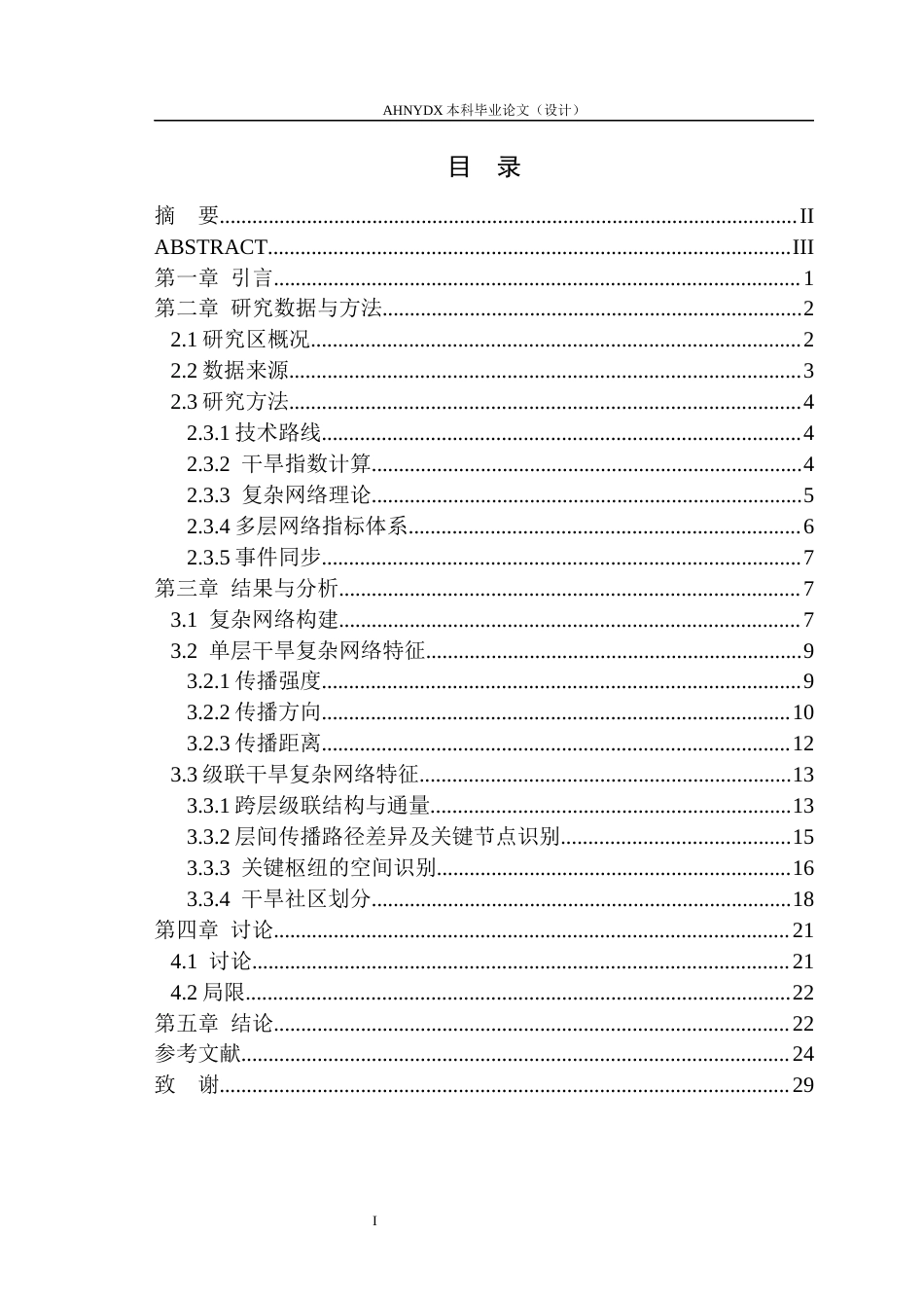 26年WP地理信息科学 基于多层复杂网络的区域干旱传播模式研究3.35-AI通过_1(14587字).docx_第1页