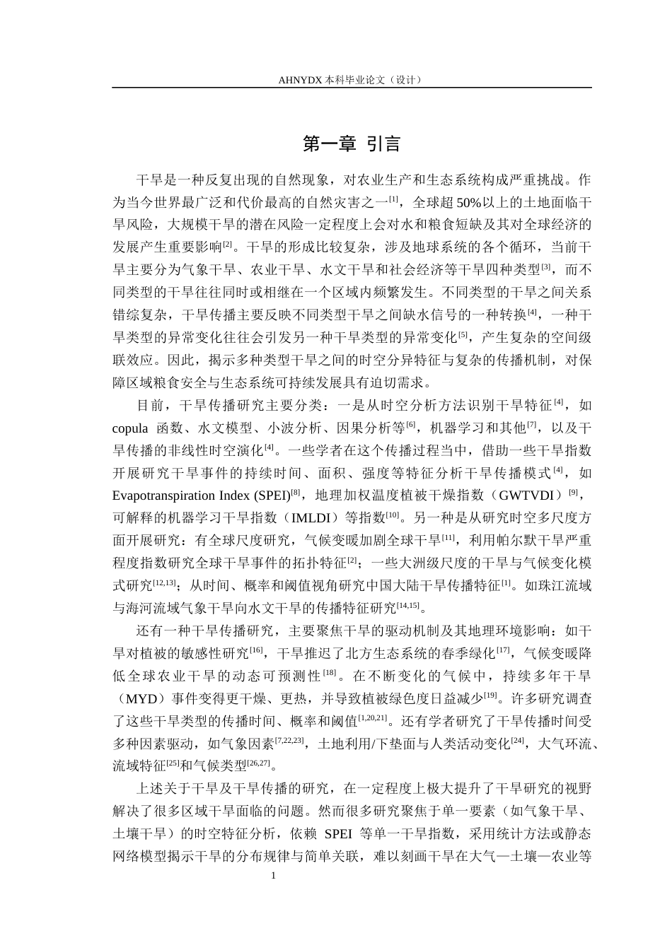 26年WP地理信息科学 基于多层复杂网络的区域干旱传播模式研究3.35-AI通过_1(14587字).docx_第4页