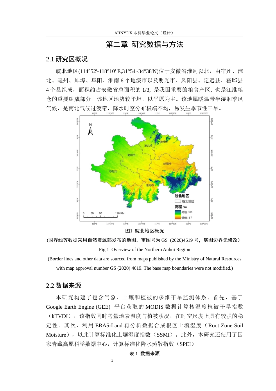 26年WP地理信息科学 基于多层复杂网络的区域干旱传播模式研究3.35-AI通过_1(14587字).docx_第6页