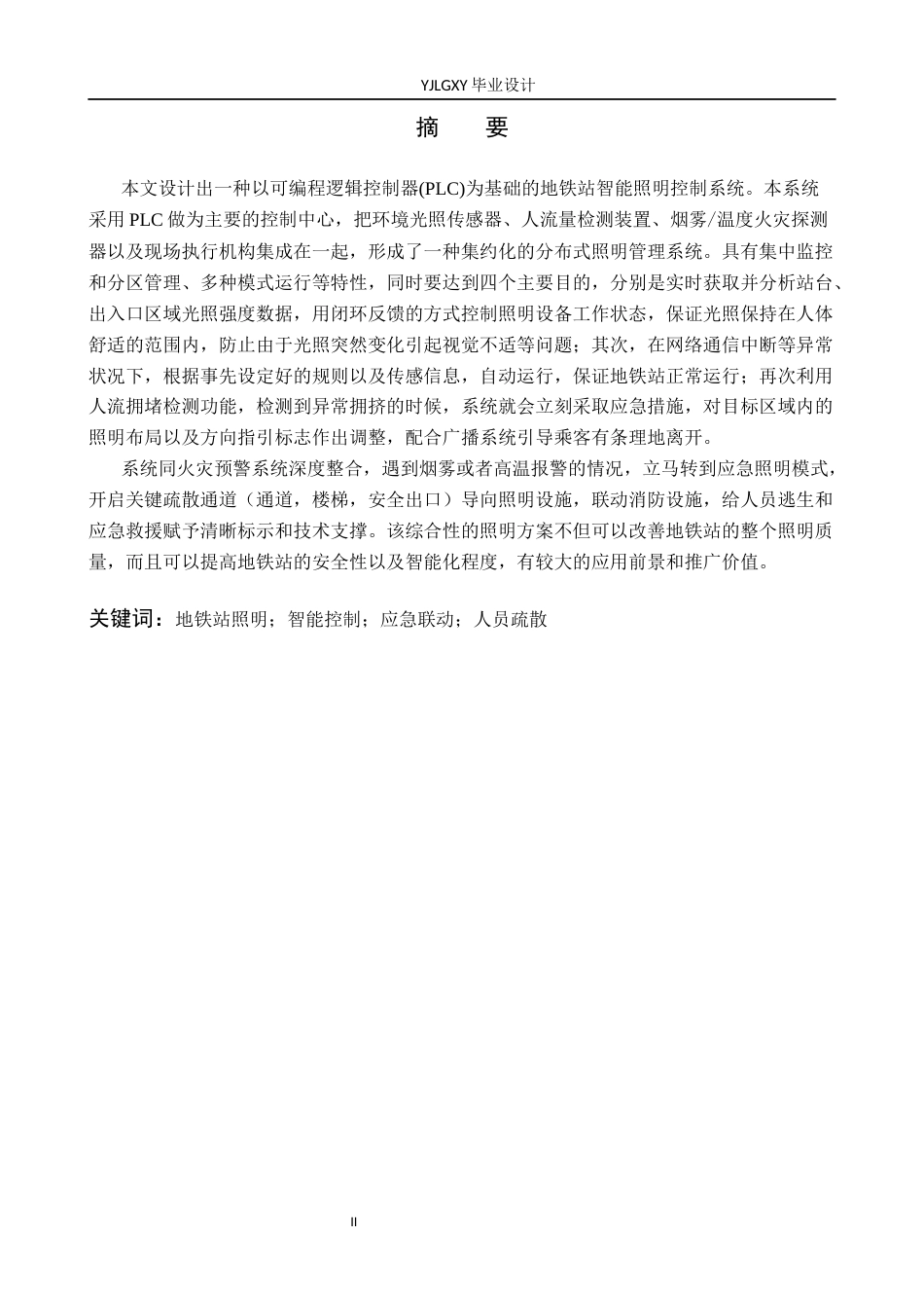 26年WP自动化 基于PLC的地铁站智能照明控制系统设计3.44-AI8.0_1(14625字).docx_第1页