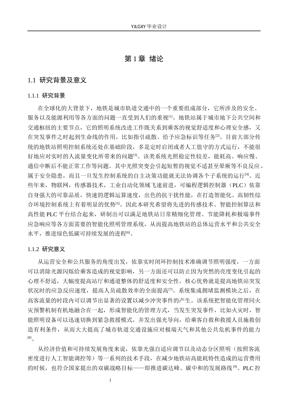 26年WP自动化 基于PLC的地铁站智能照明控制系统设计3.44-AI8.0_1(14625字).docx_第5页