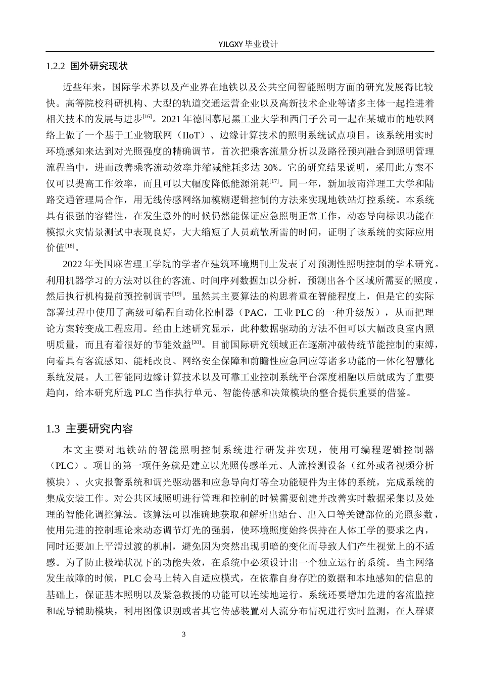 26年WP自动化 基于PLC的地铁站智能照明控制系统设计3.44-AI8.0_1(14625字).docx_第7页