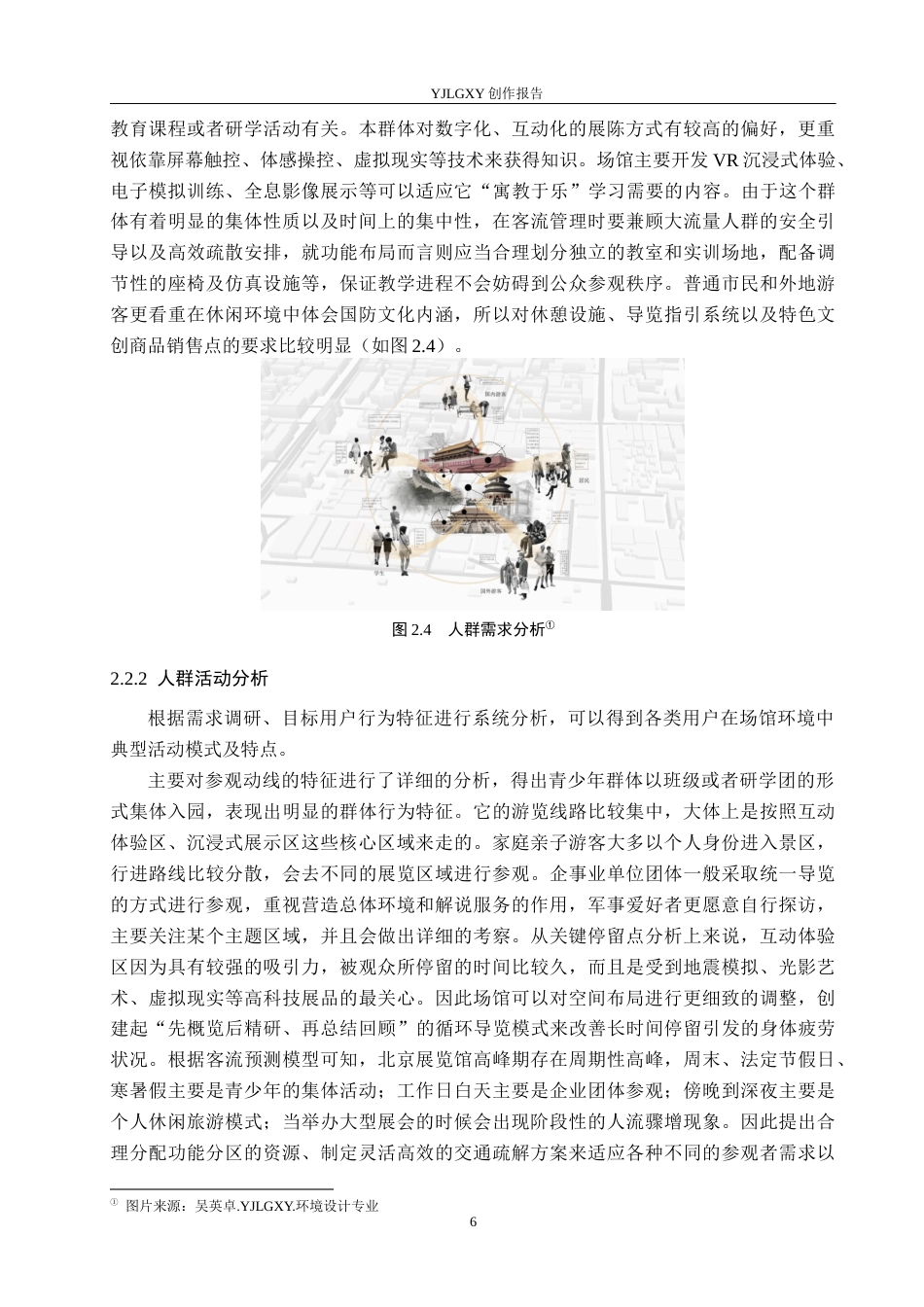 26年WP环境设计 军民融合背景下国防科普体验馆室内设计3.26-AI5.15(15469字).docx_第10页