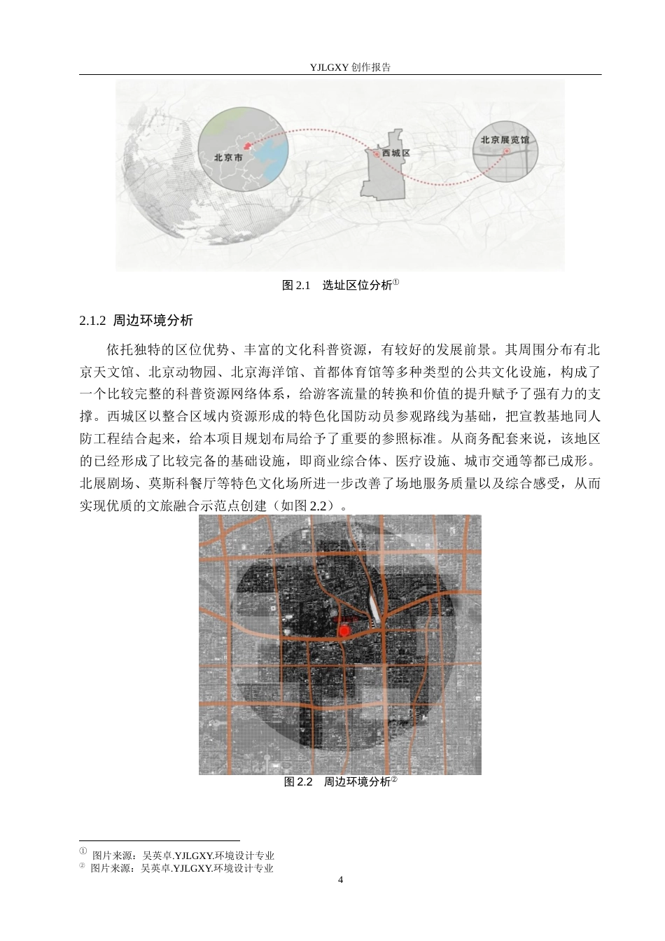 26年WP环境设计 军民融合背景下国防科普体验馆室内设计3.26-AI5.15(15469字).docx_第8页