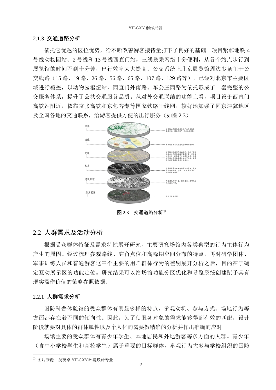 26年WP环境设计 军民融合背景下国防科普体验馆室内设计3.26-AI5.15(15469字).docx_第9页