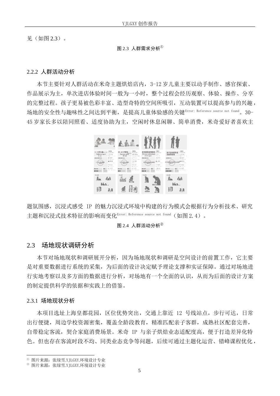 26年WP环境设计 儿童友好理念视角下的米奇主题互动烘焙店空间设计4.47-AI7.68(11237字).docx_第10页