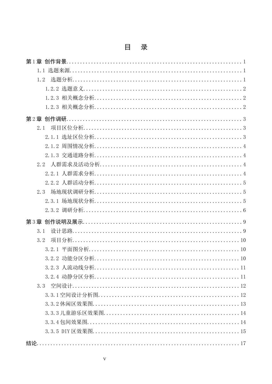 26年WP环境设计 儿童友好理念视角下的米奇主题互动烘焙店空间设计4.47-AI7.68(11237字).docx_第4页