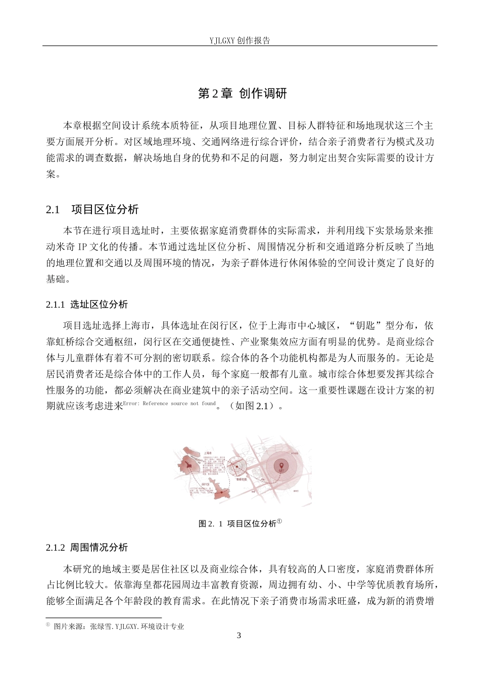 26年WP环境设计 儿童友好理念视角下的米奇主题互动烘焙店空间设计4.47-AI7.68(11237字).docx_第8页