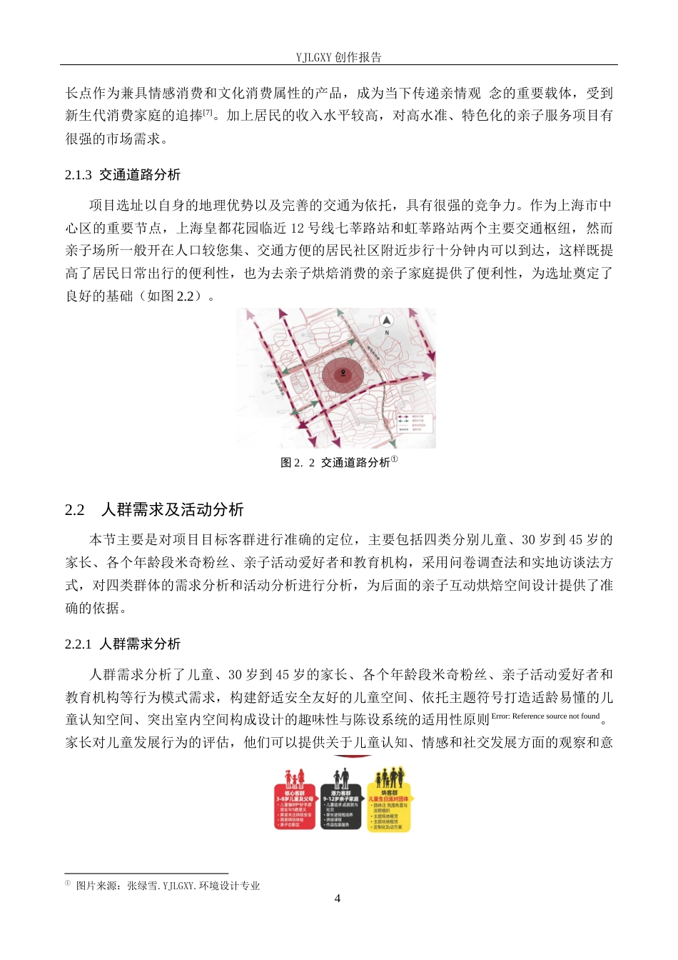 26年WP环境设计 儿童友好理念视角下的米奇主题互动烘焙店空间设计4.47-AI7.68(11237字).docx_第9页