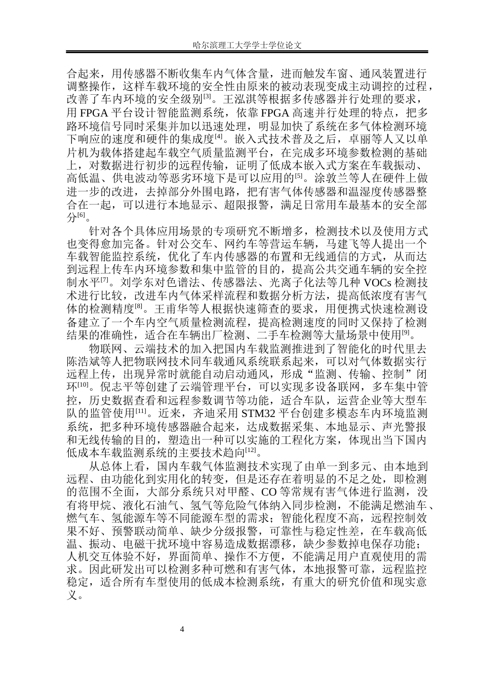 26年WP测控技术与仪器 基于32单片机的汽车车内可燃气体检测系统设计10.85-AI7.08(25751字).docx_第10页