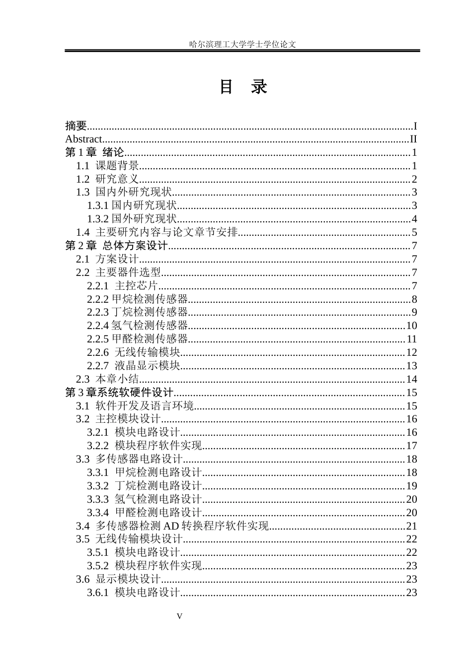 26年WP测控技术与仪器 基于32单片机的汽车车内可燃气体检测系统设计10.85-AI7.08(25751字).docx_第5页