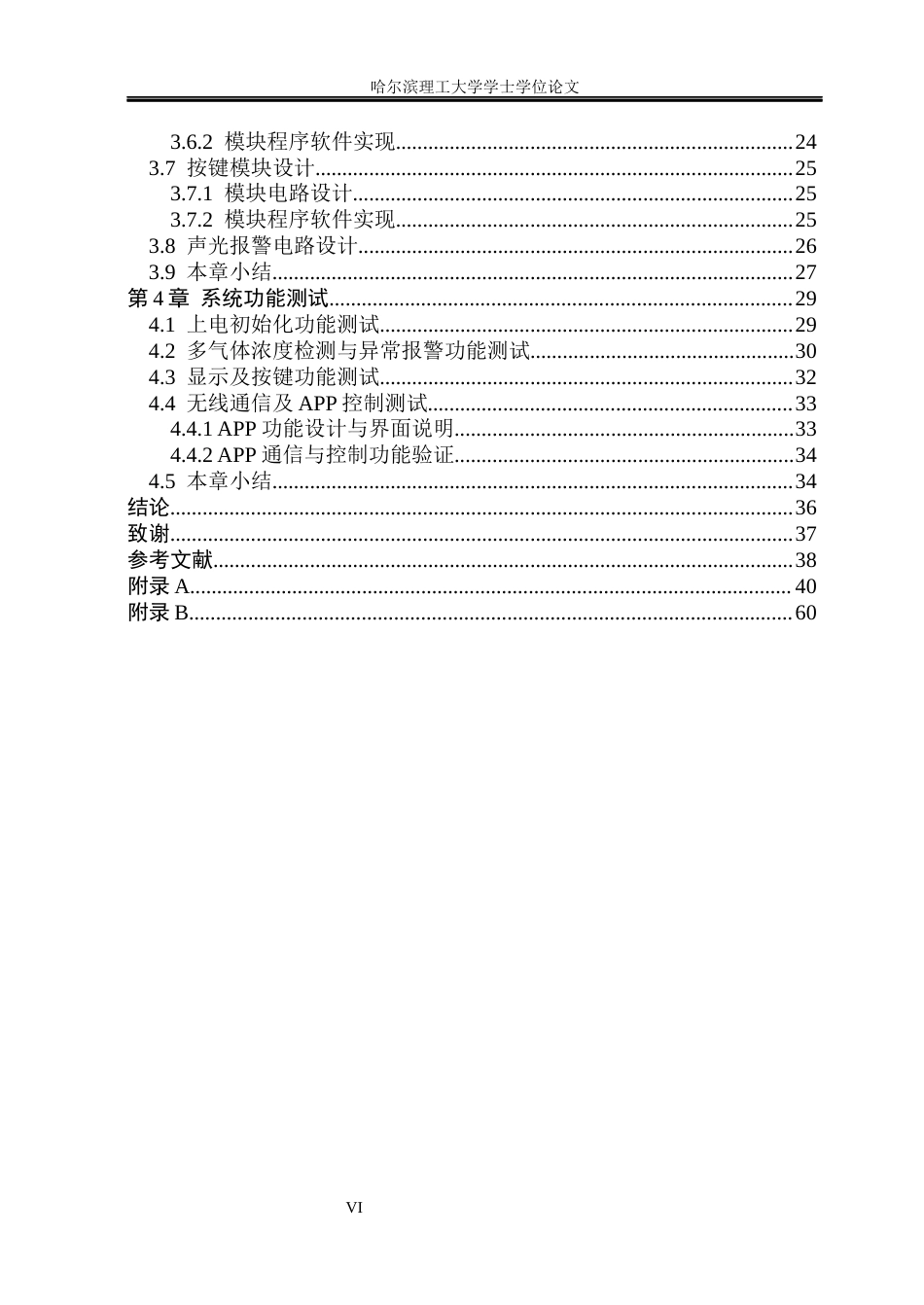 26年WP测控技术与仪器 基于32单片机的汽车车内可燃气体检测系统设计10.85-AI7.08(25751字).docx_第6页