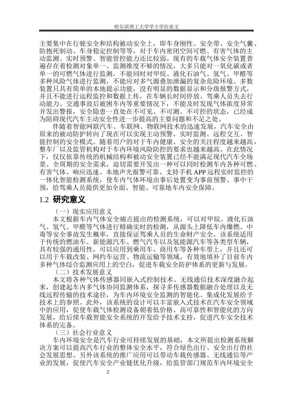 26年WP测控技术与仪器 基于32单片机的汽车车内可燃气体检测系统设计10.85-AI7.08(25751字).docx_第8页