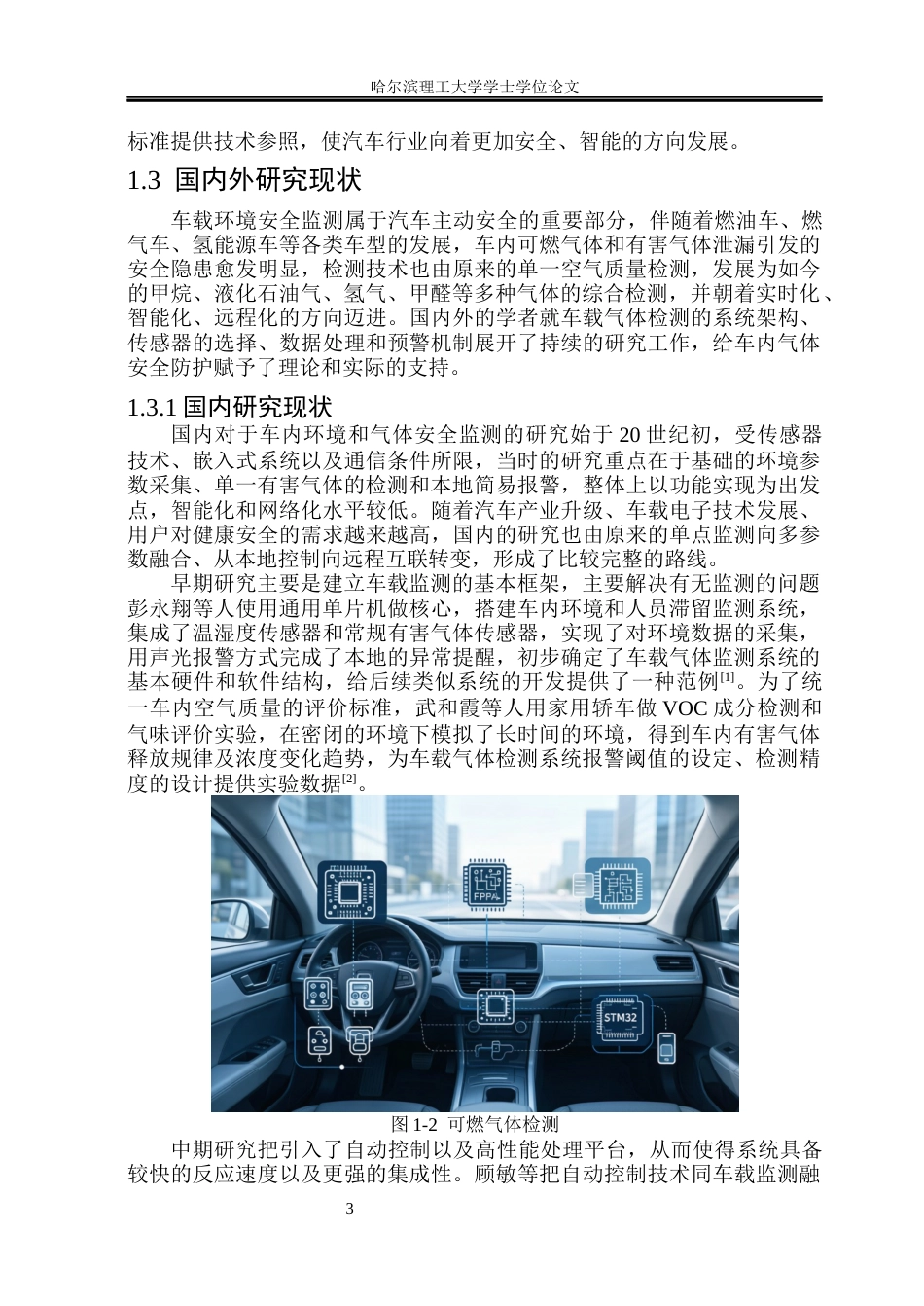 26年WP测控技术与仪器 基于32单片机的汽车车内可燃气体检测系统设计10.85-AI7.08(25751字).docx_第9页