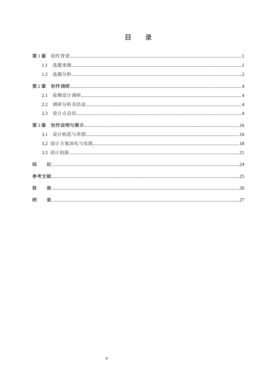 26年WP产品设计 老幼共融型公共娱乐健身设施设计1.64-AI4.11(15145字).docx_第3页