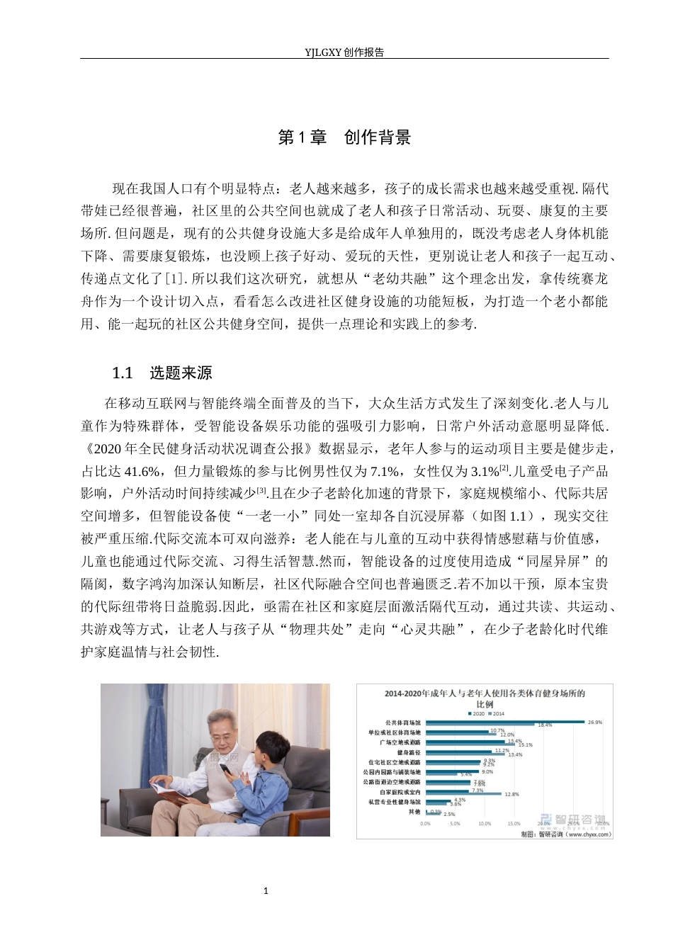 26年WP产品设计 老幼共融型公共娱乐健身设施设计1.64-AI4.11(15145字).docx_第4页