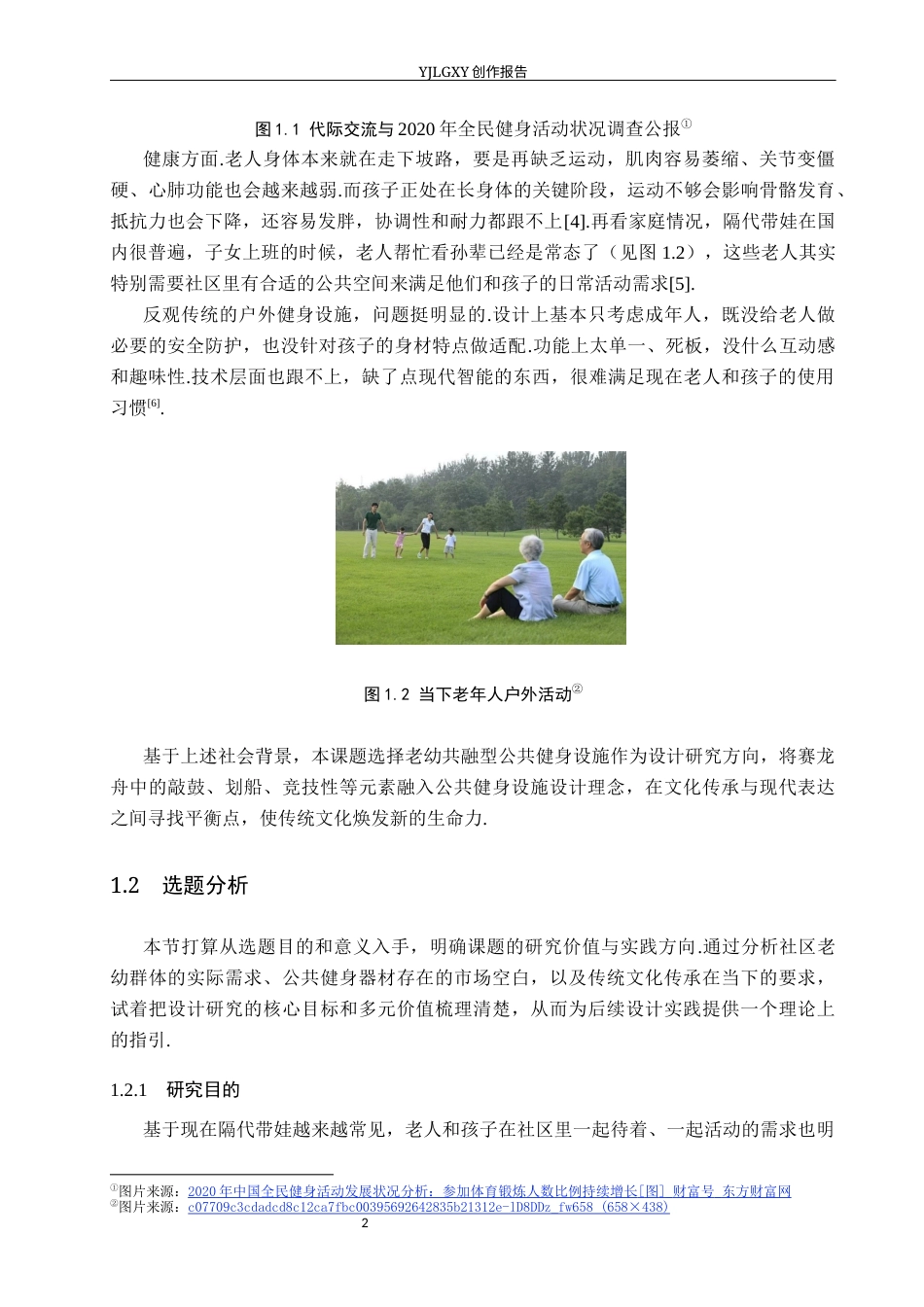 26年WP产品设计 老幼共融型公共娱乐健身设施设计1.64-AI4.11(15145字).docx_第5页